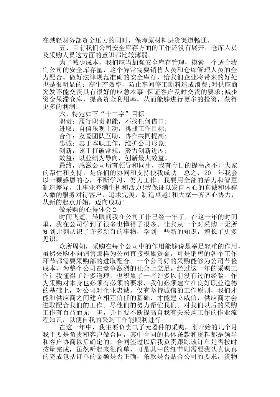 做采购的心得体会_第3页