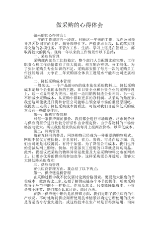 做采购的心得体会
