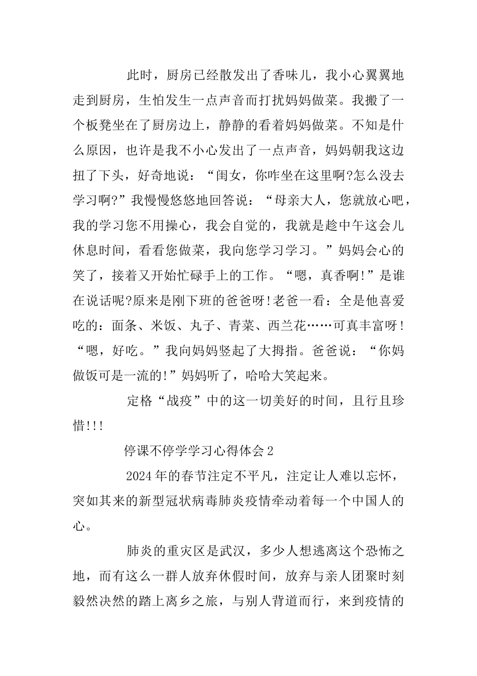 停课不停学学习心得体会最新范文精选5篇_第2页