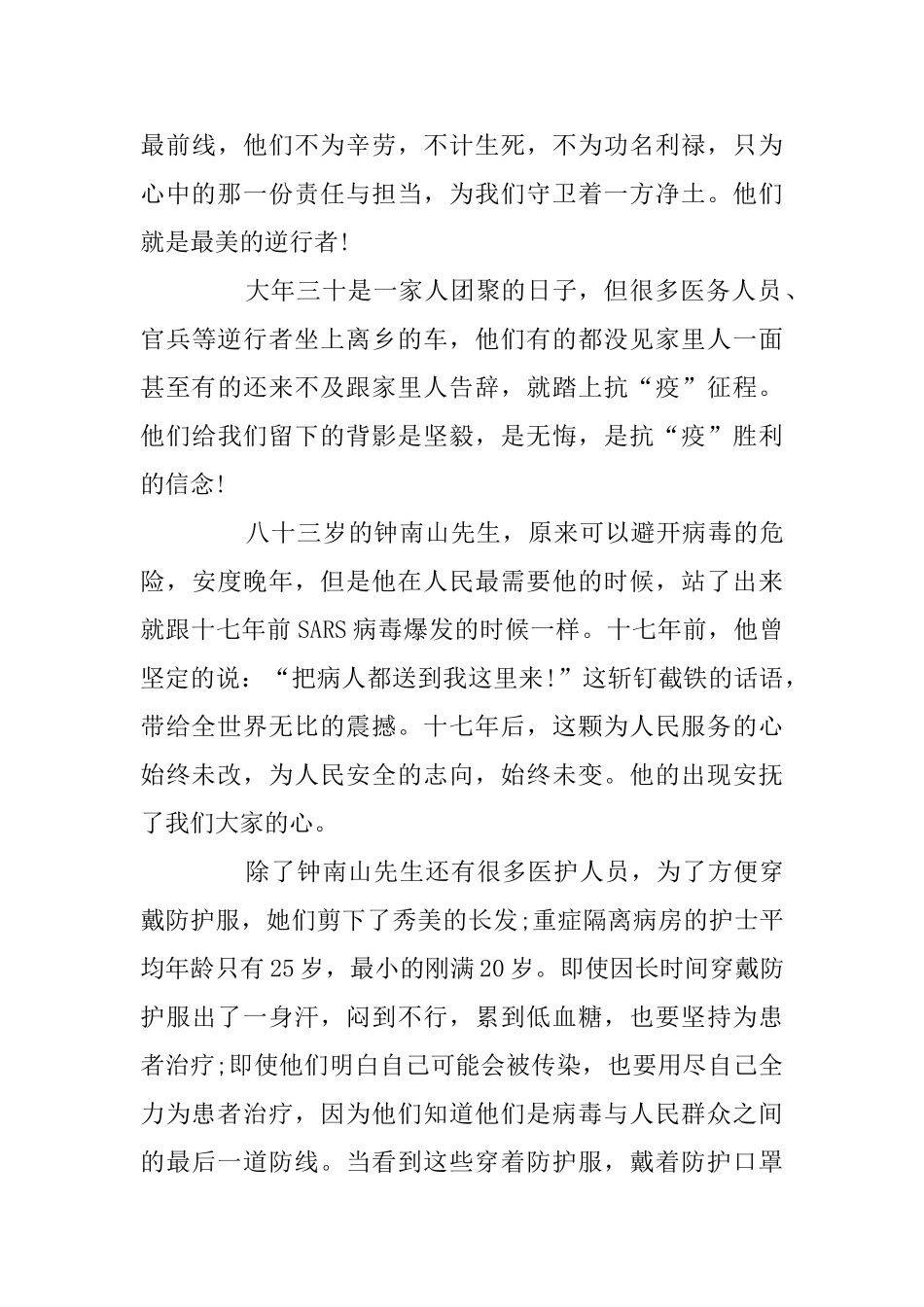 停课不停学学习心得体会最新范文精选5篇_第3页