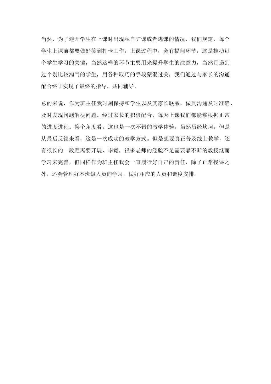 停课不停学班主任工作总结_第2页
