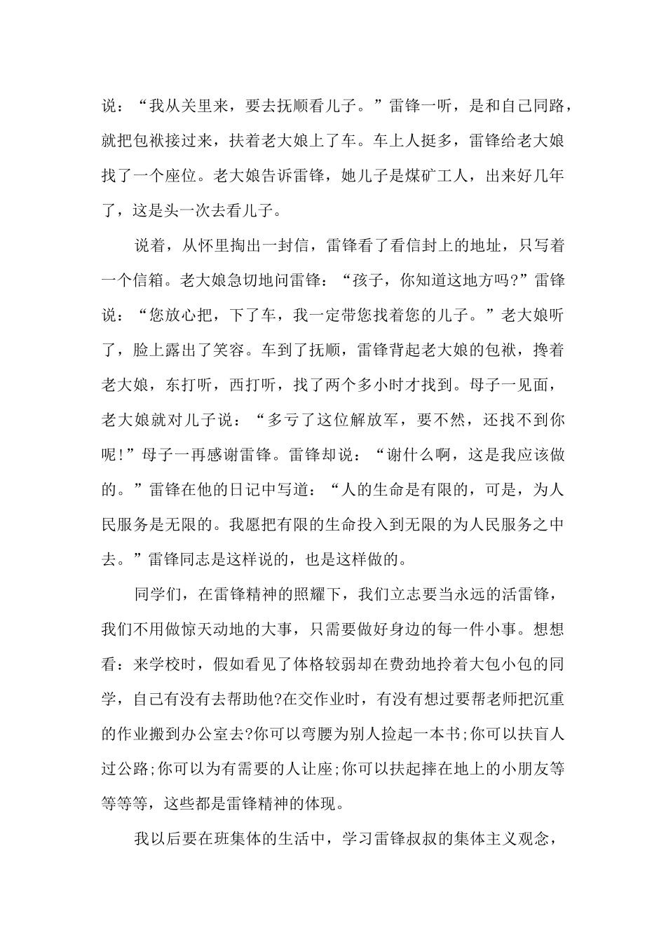 做雷锋式少年国旗下讲话稿5篇_第3页