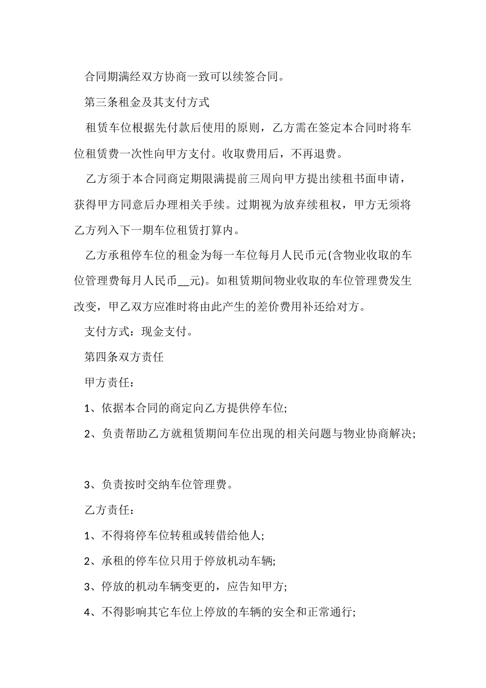 停车位出租合同范本_第2页