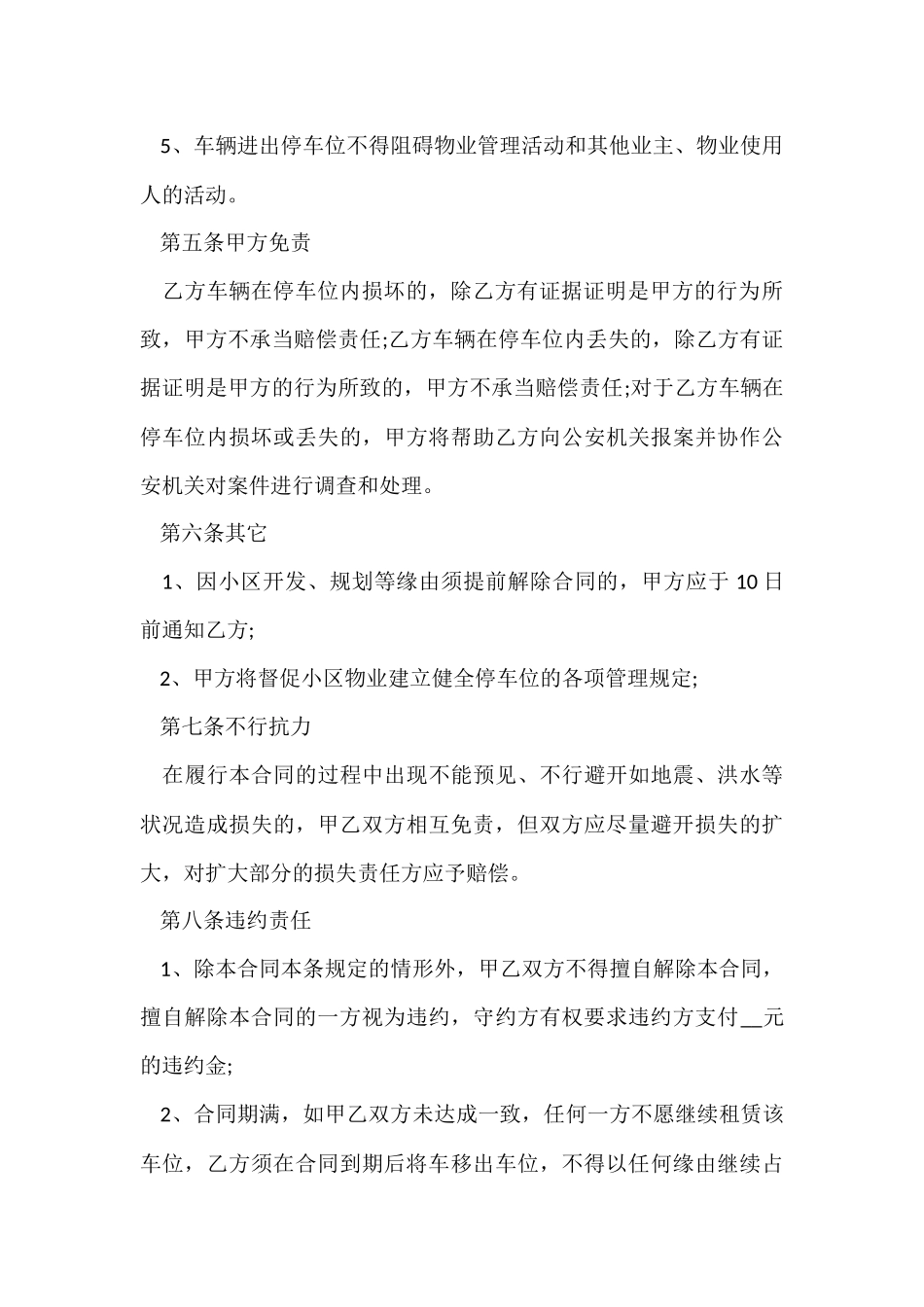 停车位出租合同范本_第3页