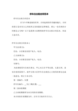停车位出租合同范本