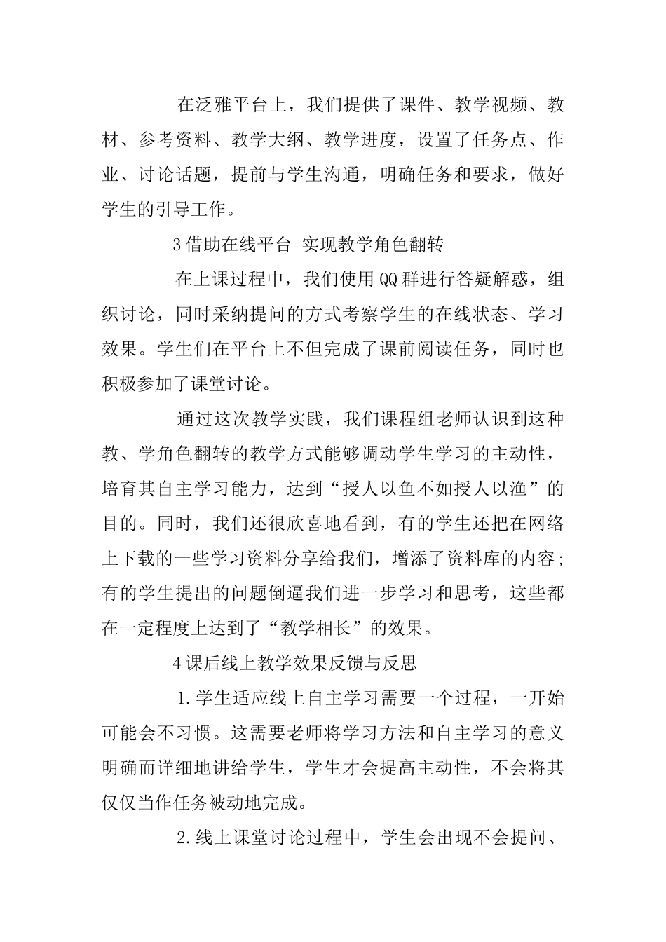 停课不停学老师线上教学工作总结最新范文大全5篇_第2页