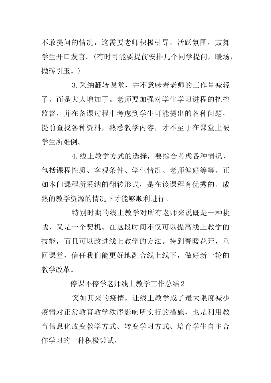 停课不停学老师线上教学工作总结最新范文大全5篇_第3页