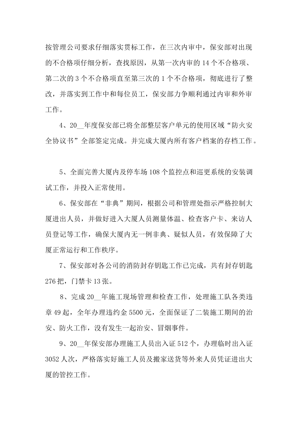 停车场保安工作总结3篇_第2页