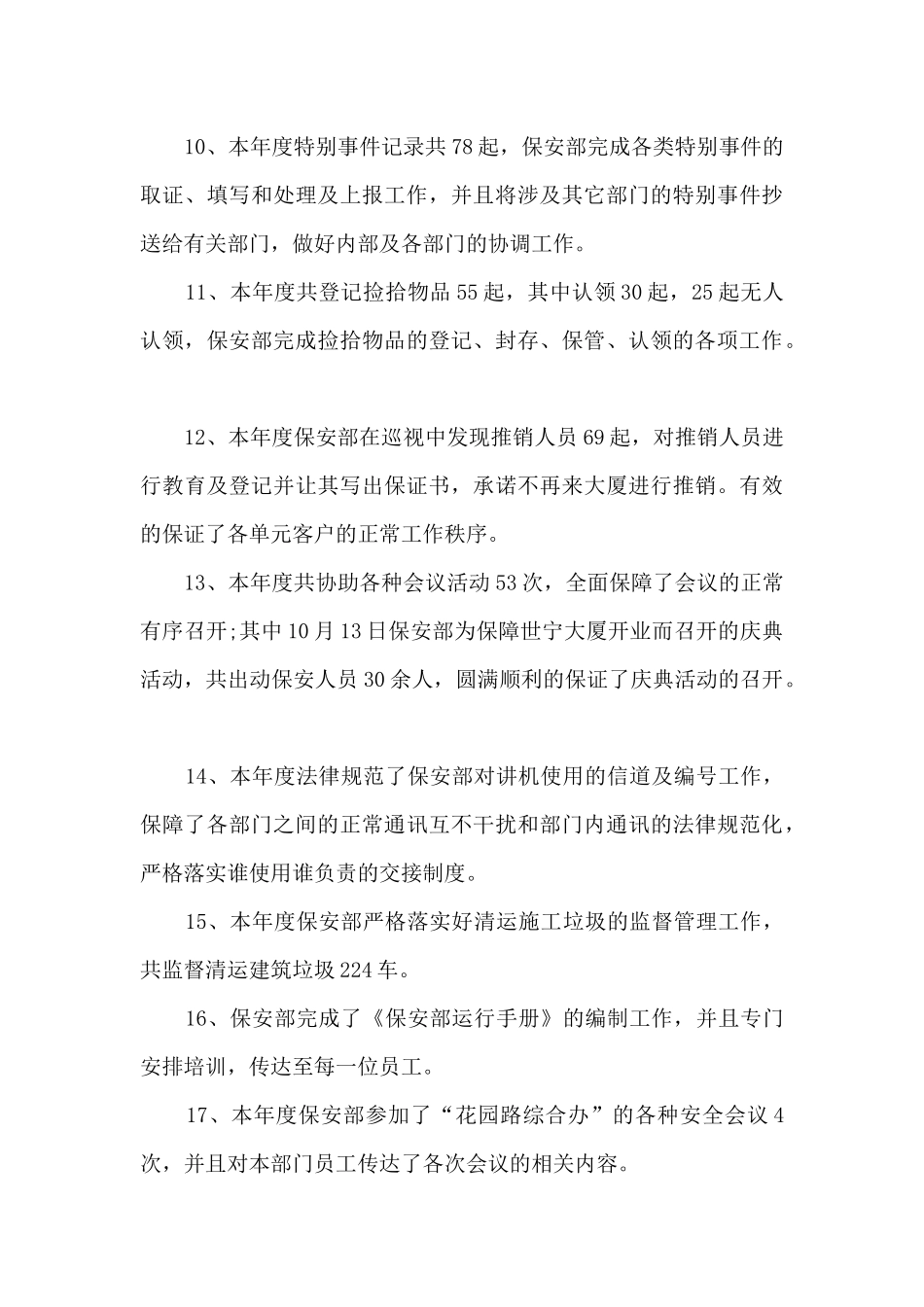 停车场保安工作总结3篇_第3页