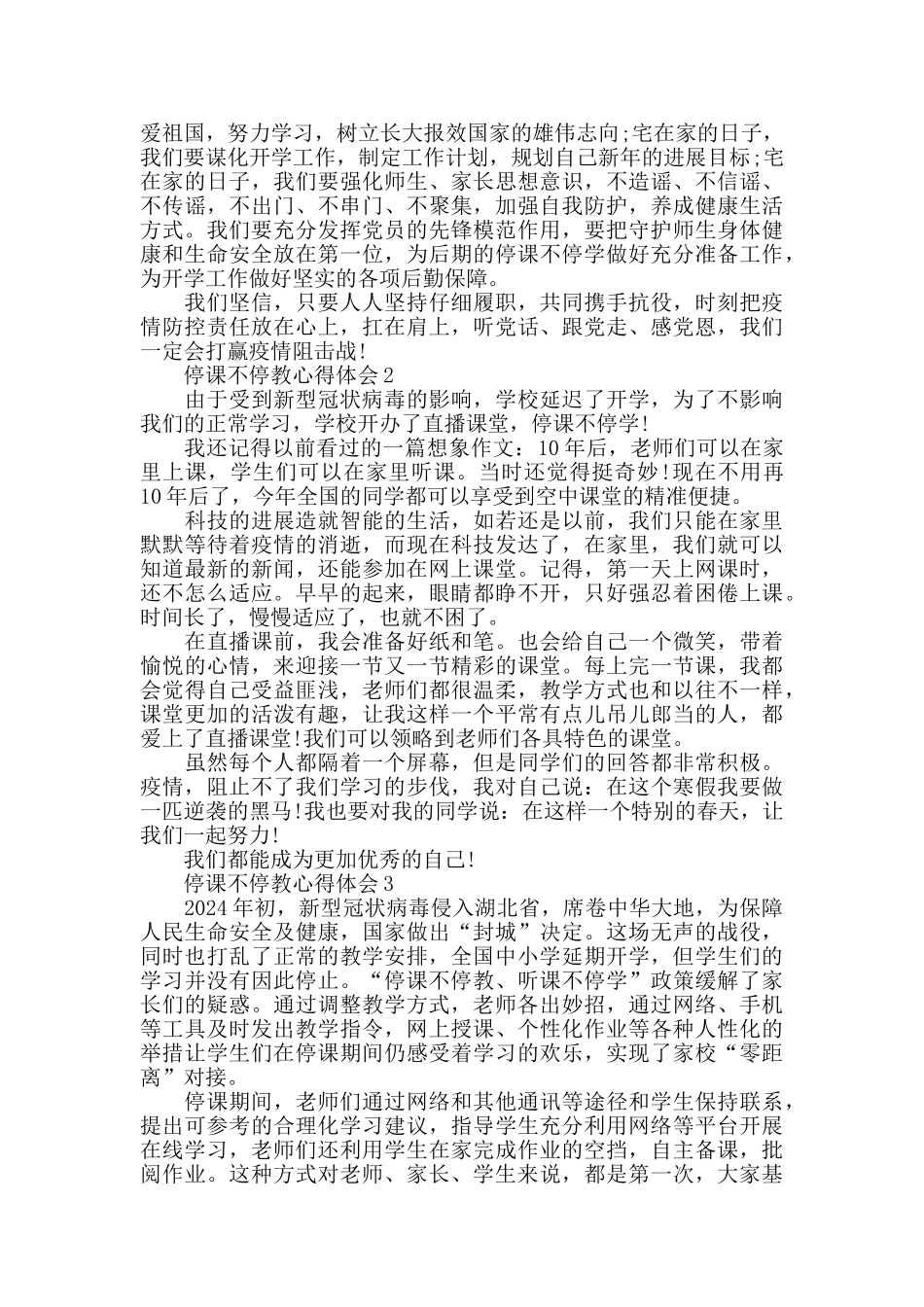 停课不停教心得体会600字_第2页