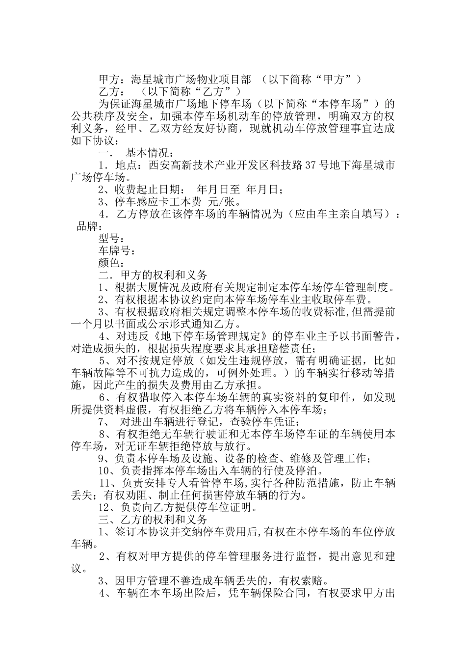 停车场协议书5篇_第3页