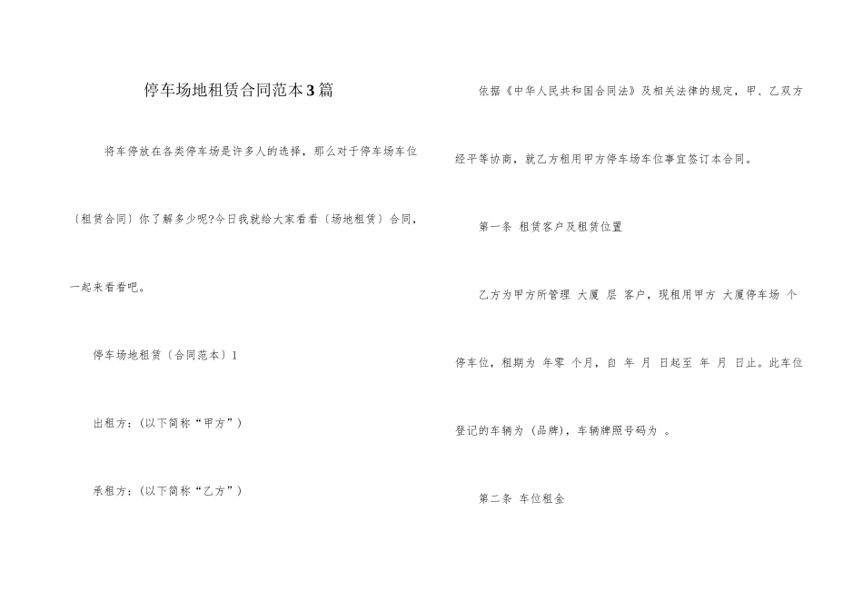 停车场地租赁合同范本3篇_第1页