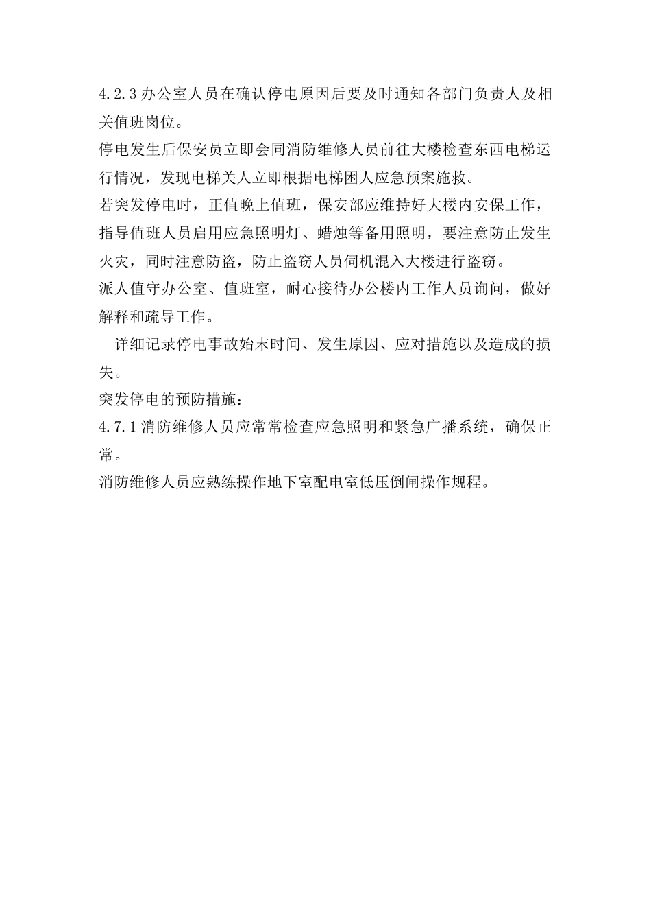 停电应急预案_第2页