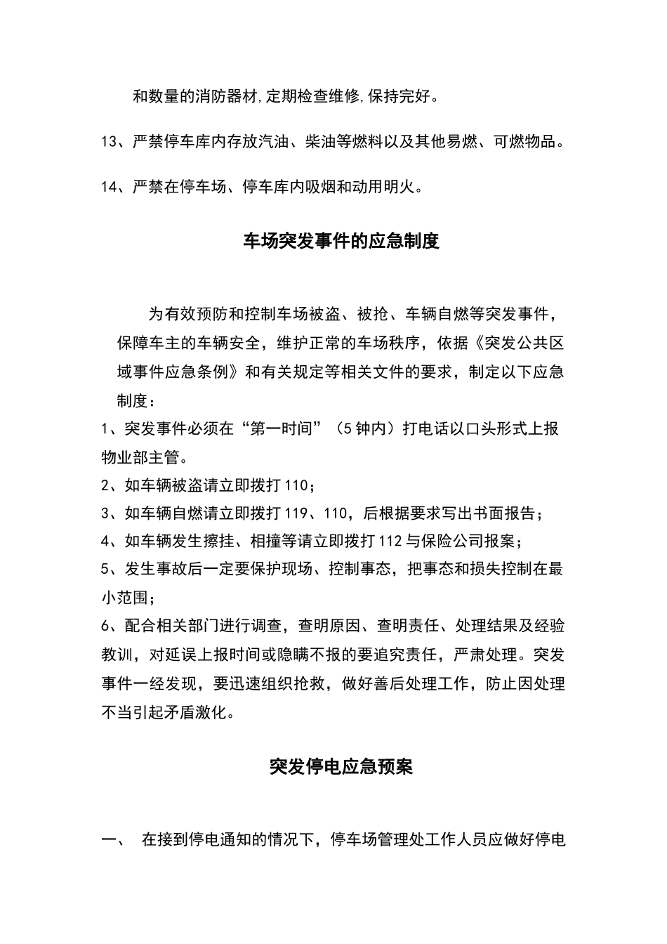 停车场安全管理制度_第2页