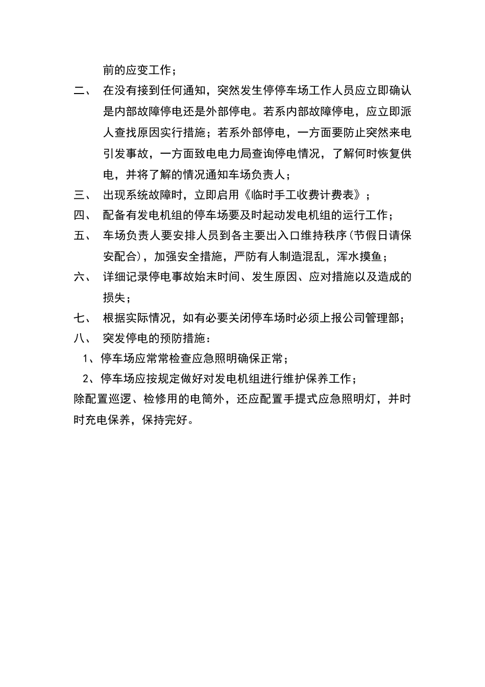 停车场安全管理制度_第3页