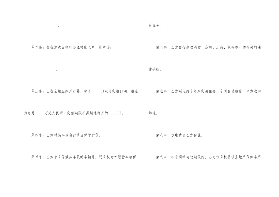 停车场地租赁合同模板范本3篇_第2页