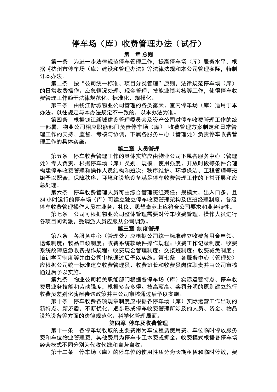 停车场库管理制度_第1页