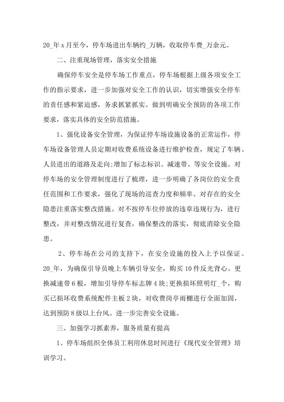 停车场年度工作总结5篇_第2页