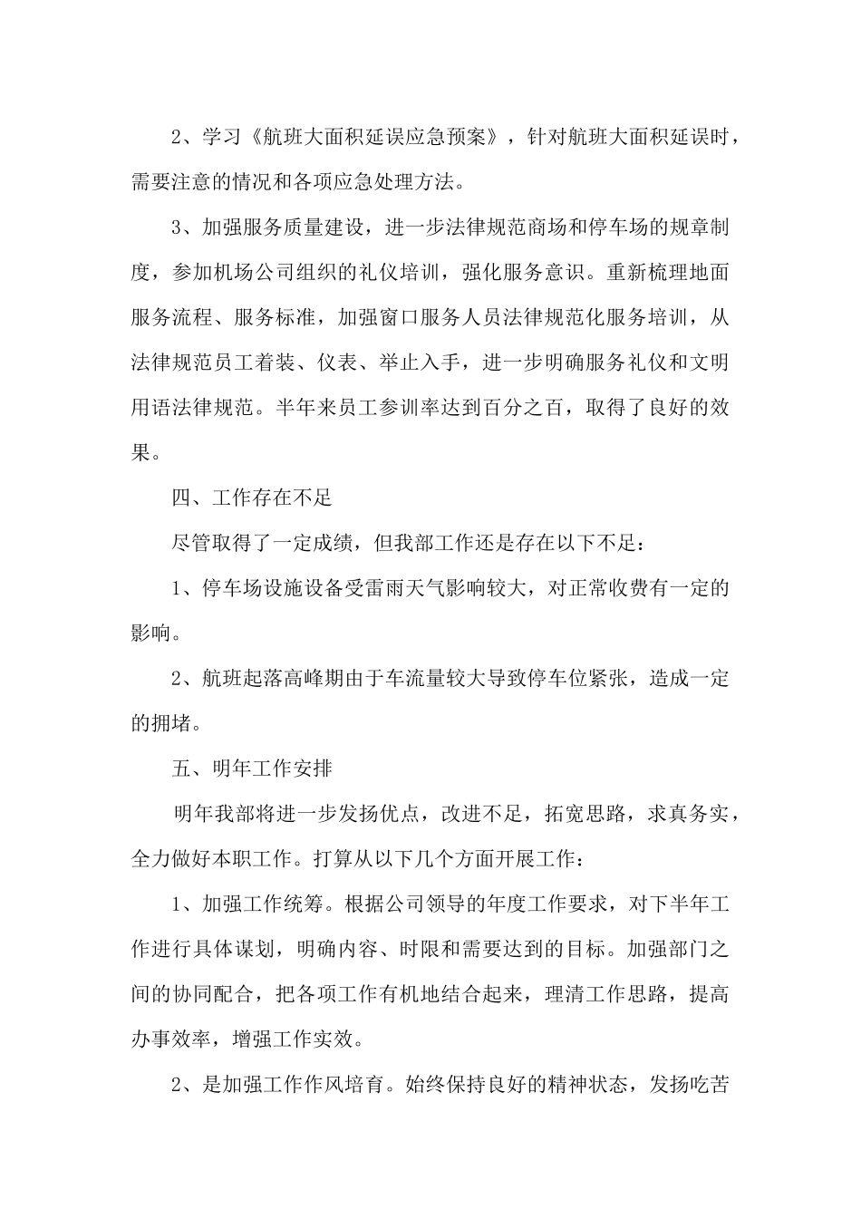停车场年度工作总结5篇_第3页
