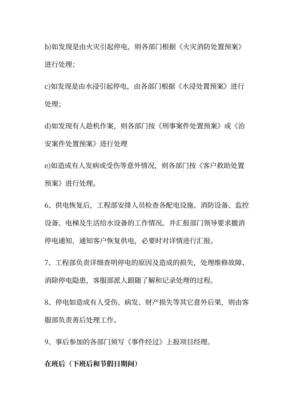 停电紧急处理程序_第3页