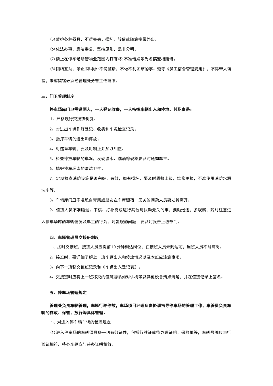 停车场服务规范及管理规章制度_第2页