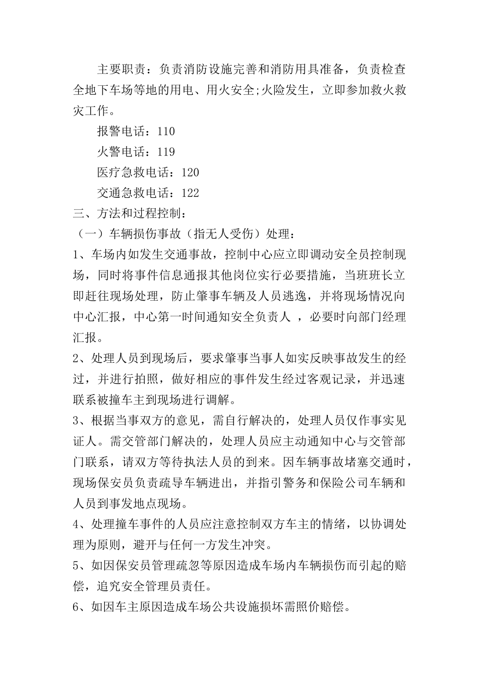 停车场应急预案_第2页