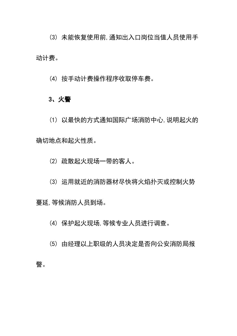 停车场突发事件应急方案_第2页