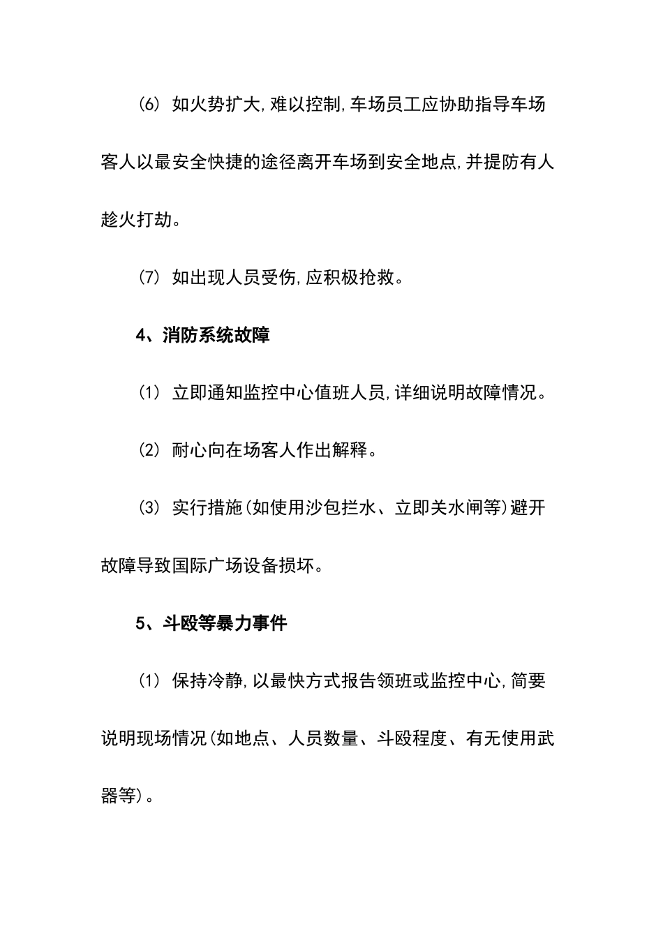 停车场突发事件应急方案_第3页
