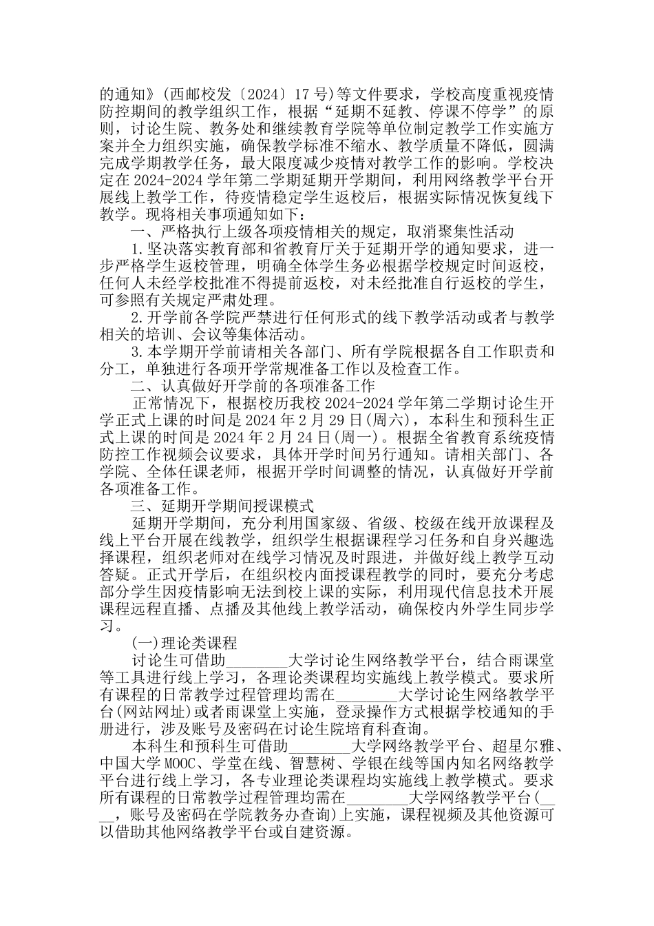 停课不停学工作方案范文十篇_第3页