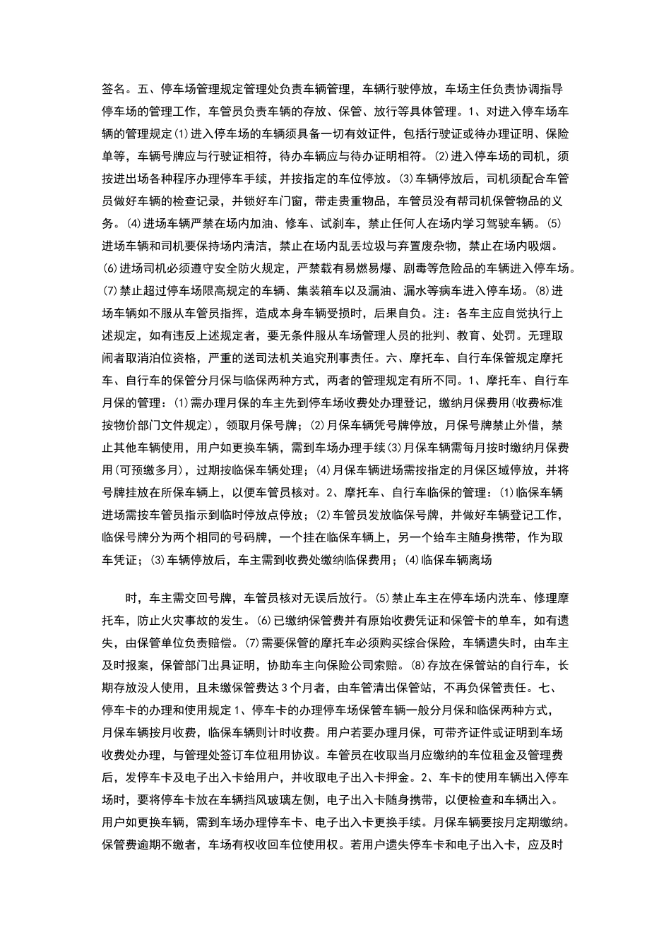 停车场管理制度_第2页