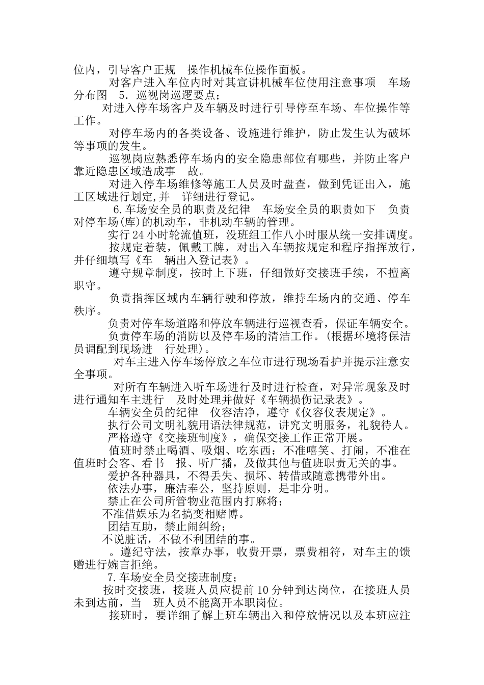 停车场管理方案_第2页