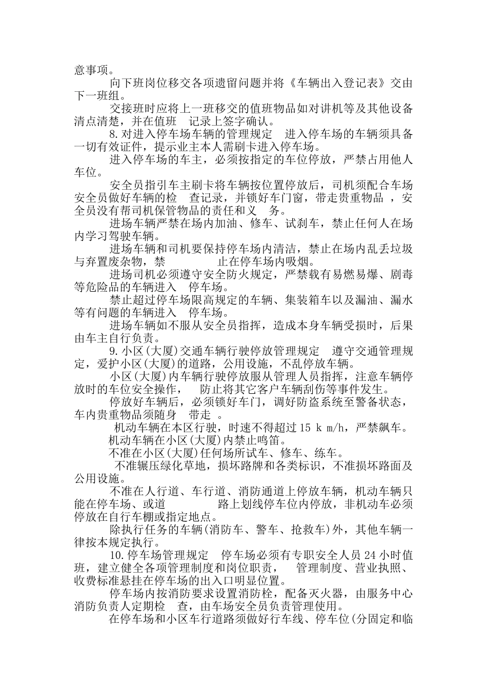 停车场管理方案_第3页