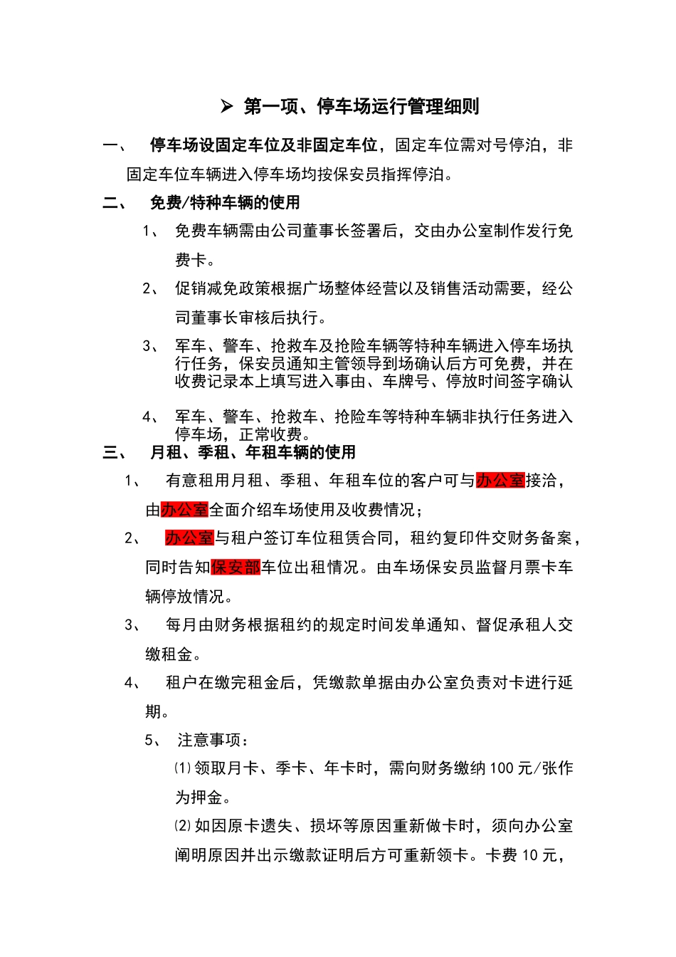 停车场管理制度43187_第3页