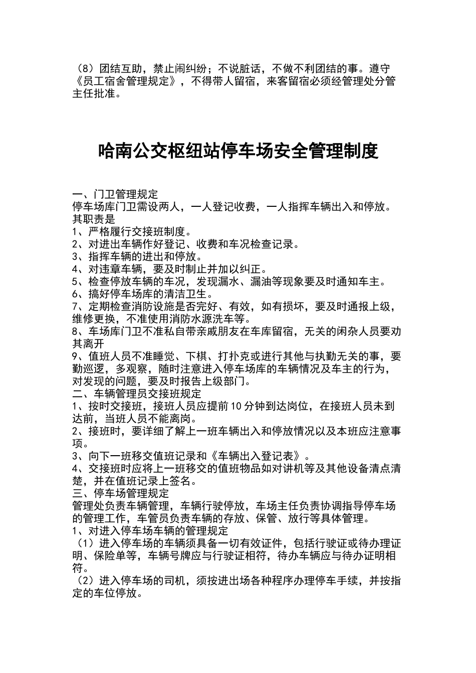 停车场经营管理制度_第2页