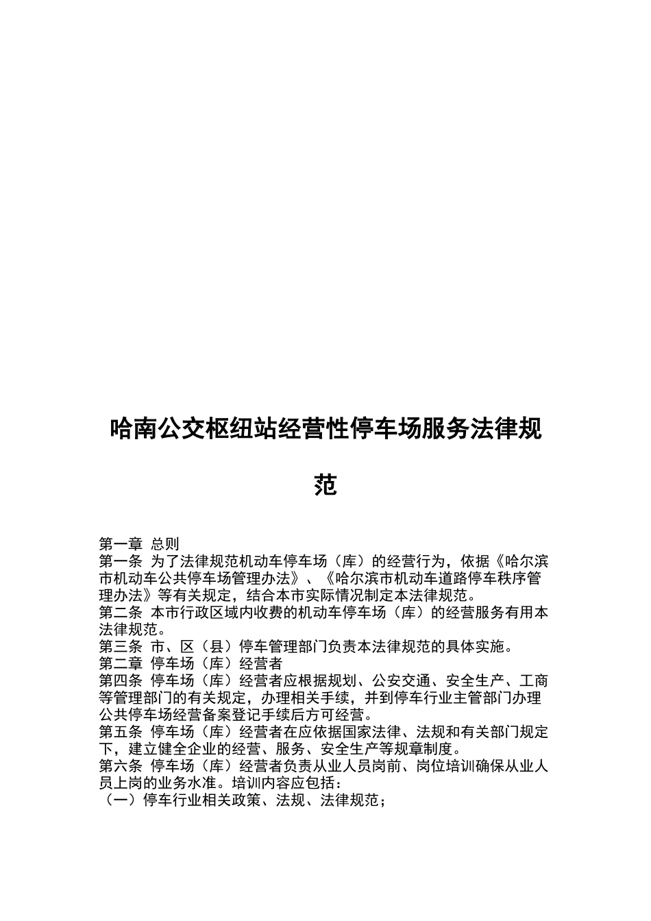 停车场经营管理制度_第3页