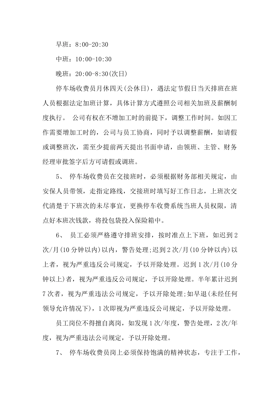 停车场收费管理制度3篇_第2页