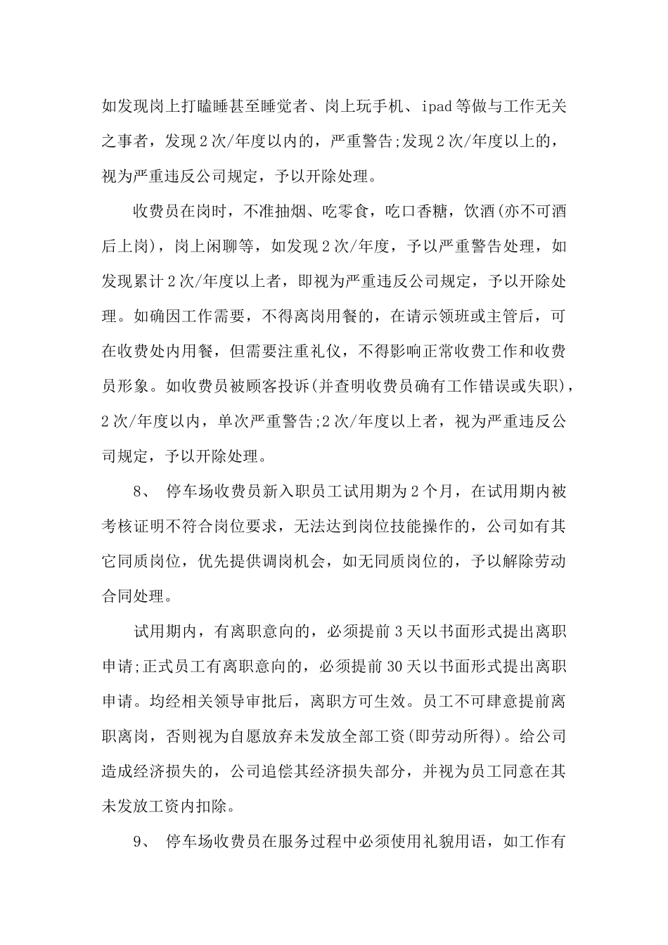 停车场收费管理制度3篇_第3页