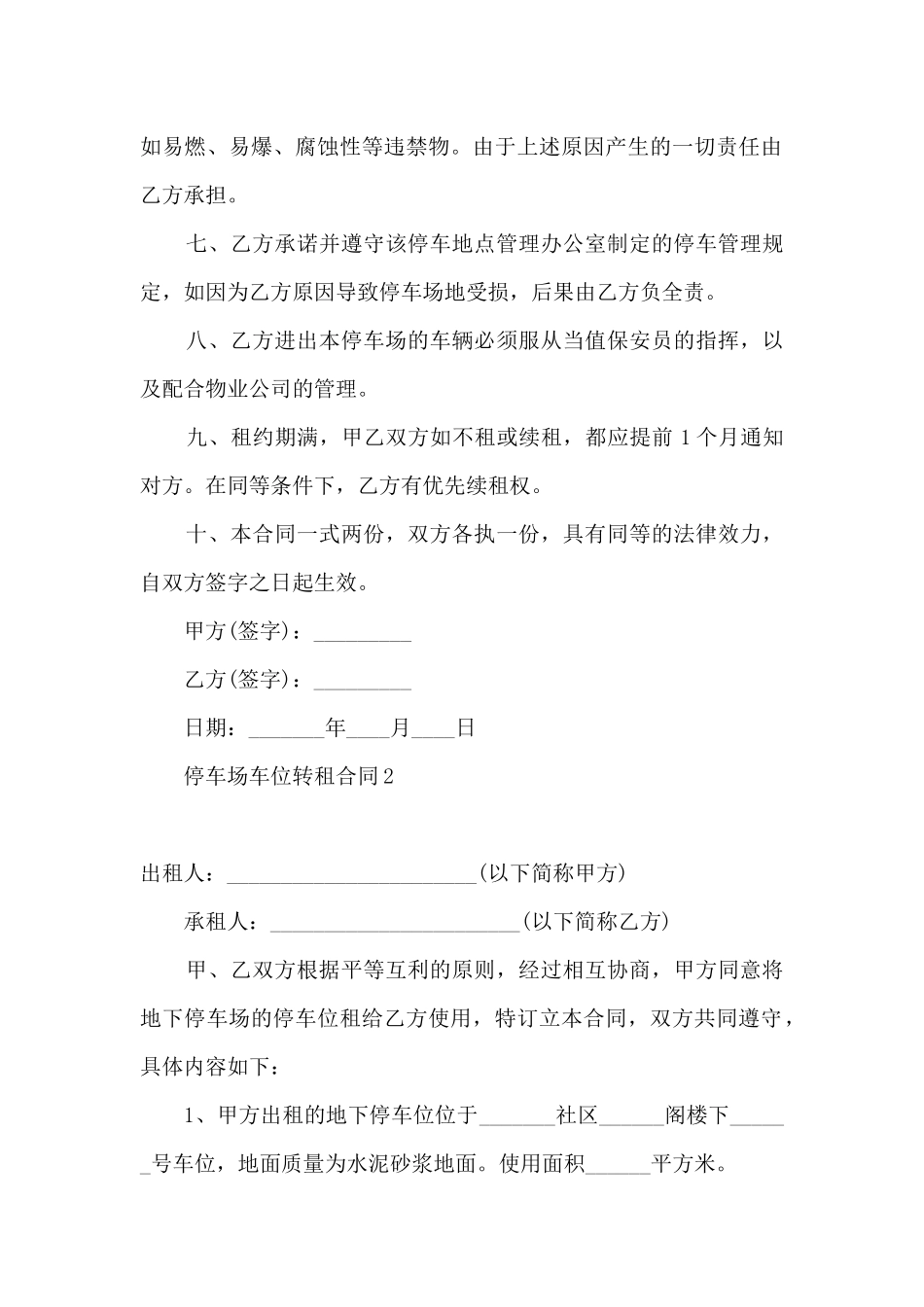 停车场车位转租合同_第2页