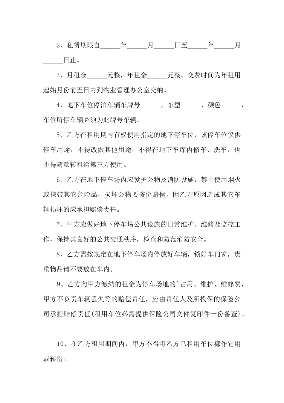 停车场车位转租合同_第3页