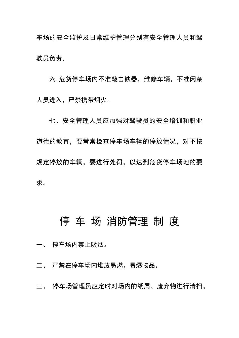 停车场车辆停放管理制度_第2页