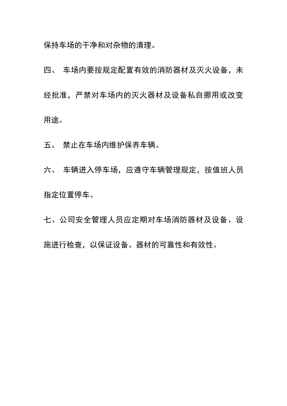 停车场车辆停放管理制度_第3页