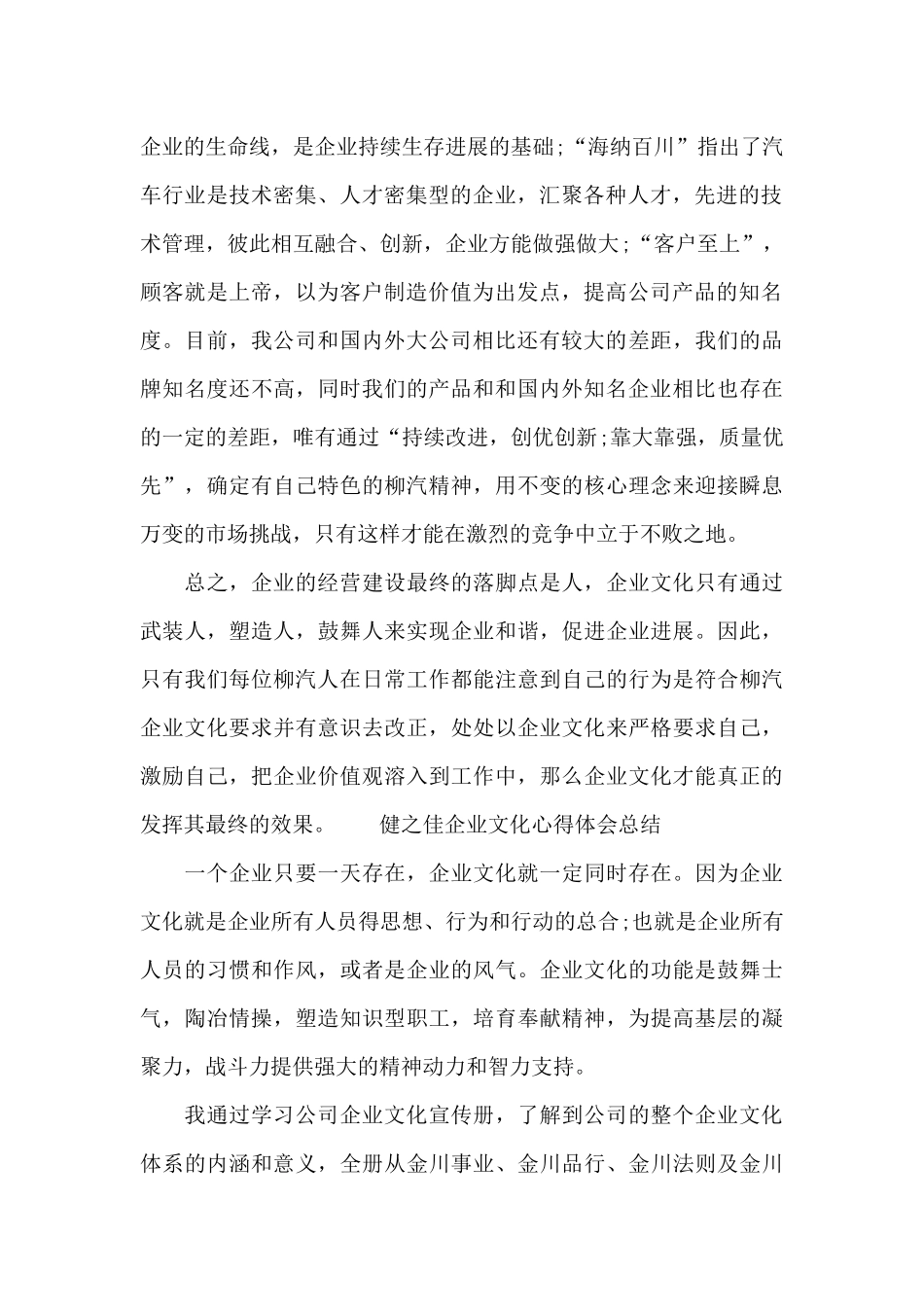 健之佳企业文化心得体会总结_第2页
