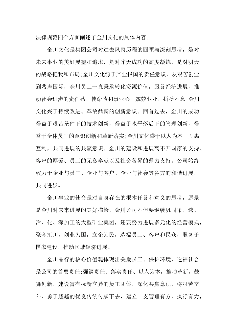 健之佳企业文化心得体会总结_第3页