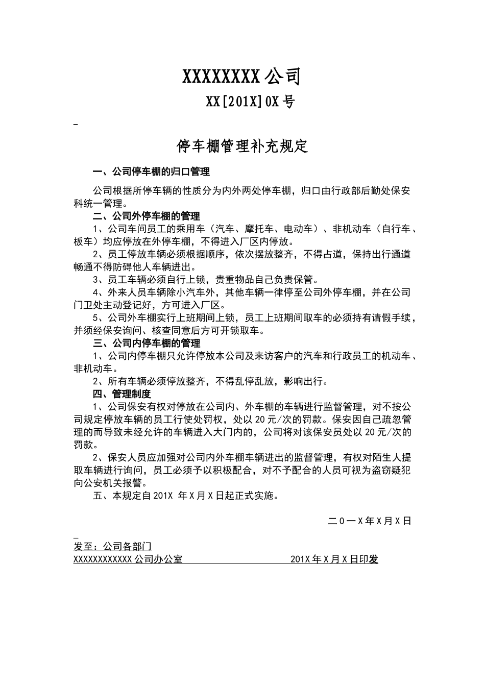 停车棚管理制度_第1页