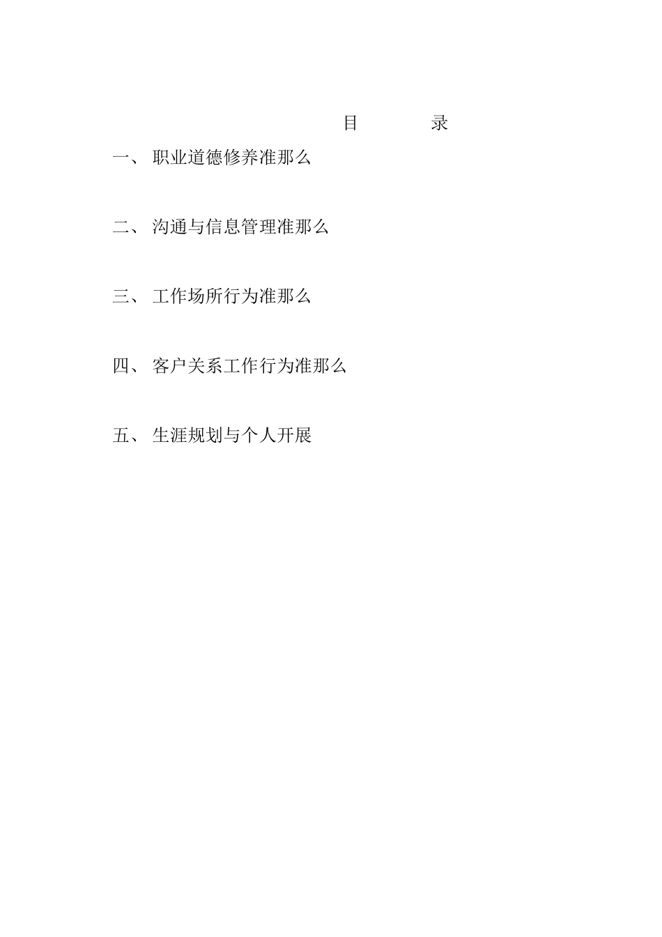 健力宝营销专业化知识培训教材_第3页