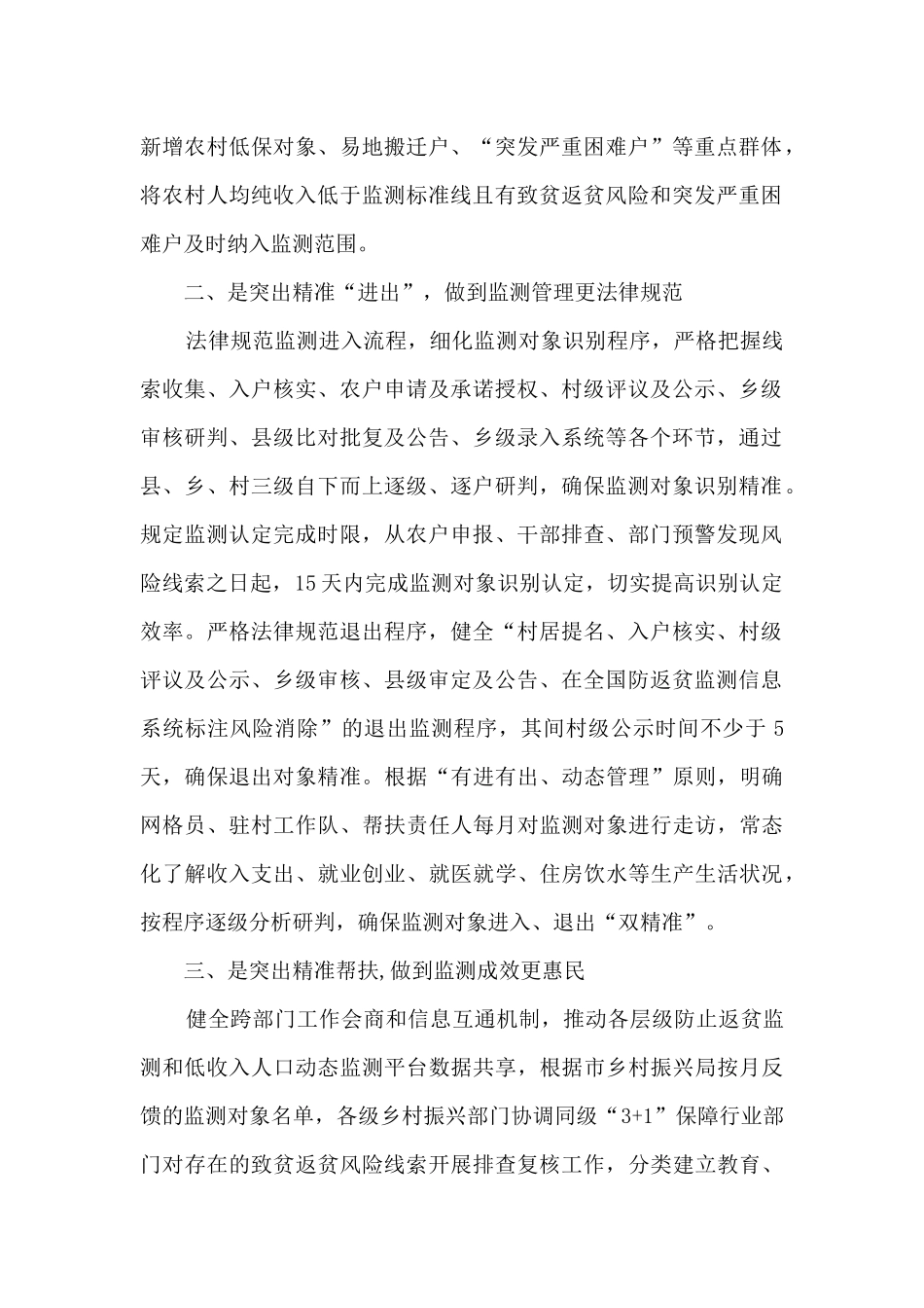 健全重点人群监测帮扶体系工作汇报_第2页