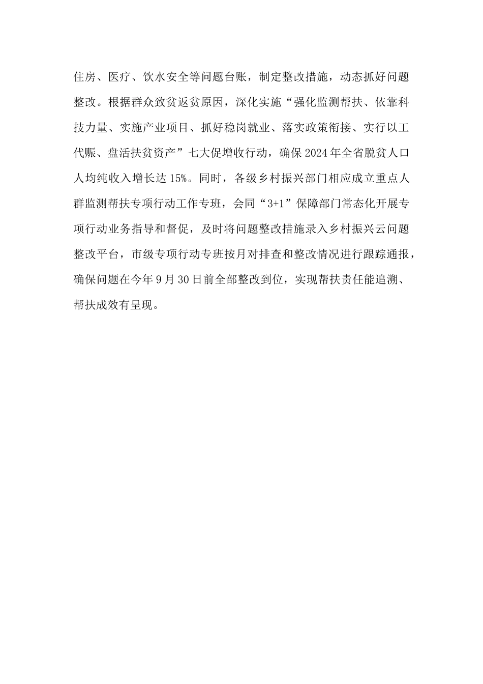 健全重点人群监测帮扶体系工作汇报_第3页