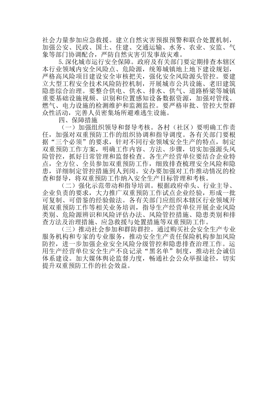 健全完善安全生产预防控制机制工作意见_第3页