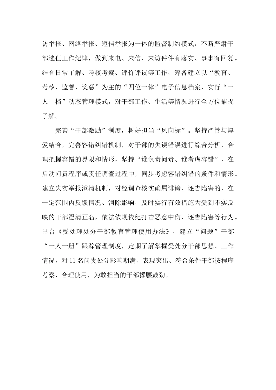 健全完善干部监督总结汇报_第2页