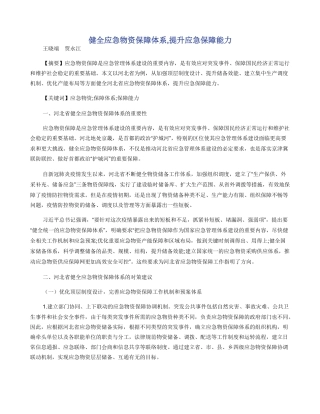 健全应急物资保障体系